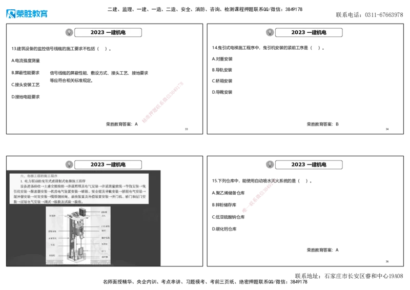 2023年一建机电真题解析讲义（可打印版）_2026年一级建造师_2026年一建机电_2025年一建机电SVIP_03-习题精析✿实战特训✿模考通关_43-机电《历年真题班》王峰RS_讲义