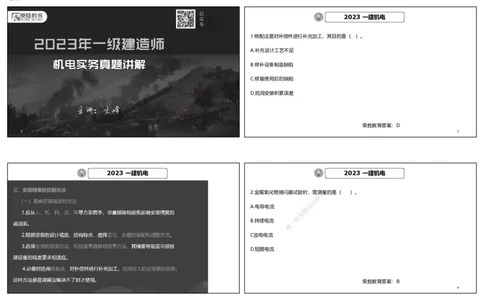 2023年一建机电真题解析讲义（可打印版）_2026年一级建造师_2026年一建机电_2025年一建机电SVIP_03-习题精析✿实战特训✿模考通关_43-机电《历年真题班》王峰RS_讲义