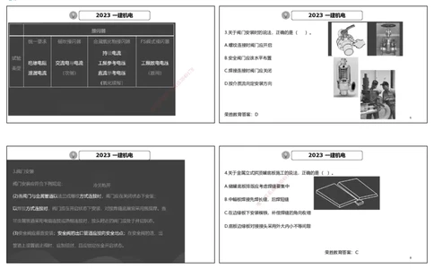 2023年一建机电真题解析讲义（可打印版）_2026年一级建造师_2026年一建机电_2025年一建机电SVIP_03-习题精析✿实战特训✿模考通关_43-机电《历年真题班》王峰RS_讲义