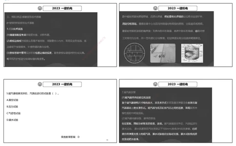 2023年一建机电真题解析讲义（可打印版）_2026年一级建造师_2026年一建机电_2025年一建机电SVIP_03-习题精析✿实战特训✿模考通关_43-机电《历年真题班》王峰RS_讲义