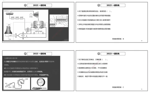 2023年一建机电真题解析讲义（可打印版）_2026年一级建造师_2026年一建机电_2025年一建机电SVIP_03-习题精析✿实战特训✿模考通关_43-机电《历年真题班》王峰RS_讲义
