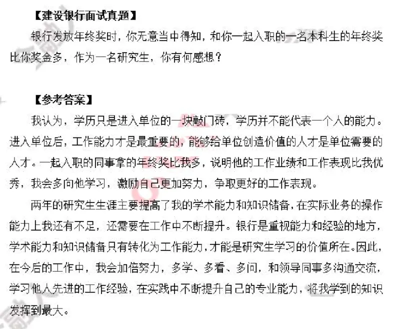 建行_2025春招题库汇总_十大行测题库_2023年十大热门题库更新中_09、易考汇总_银行面试_03银行面试资料_银行面试相关资料_面试技巧指导_部分银行面试真题整理版题库