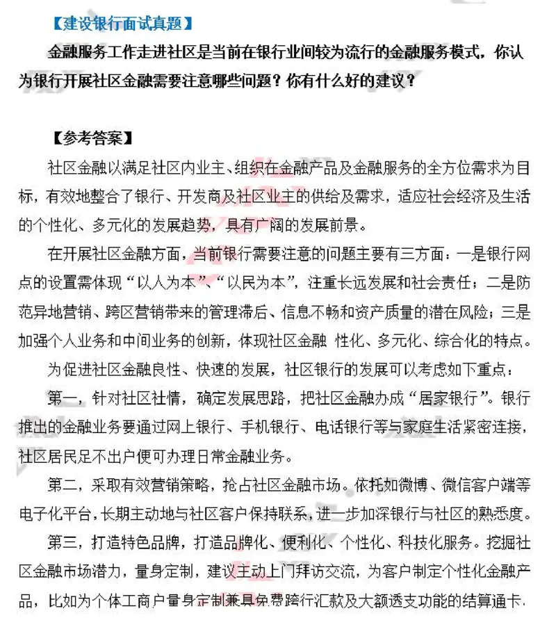 建行_2025春招题库汇总_十大行测题库_2023年十大热门题库更新中_09、易考汇总_银行面试_03银行面试资料_银行面试相关资料_面试技巧指导_部分银行面试真题整理版题库