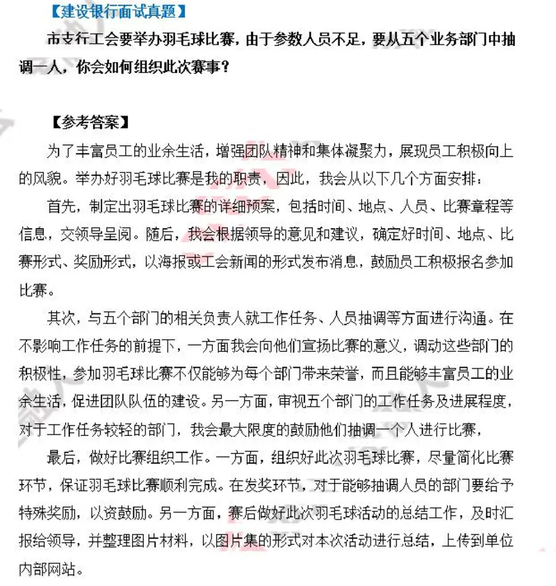 建行_2025春招题库汇总_十大行测题库_2023年十大热门题库更新中_09、易考汇总_银行面试_03银行面试资料_银行面试相关资料_面试技巧指导_部分银行面试真题整理版题库