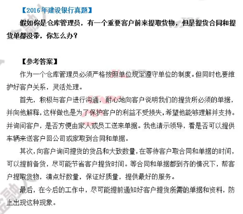 建行_2025春招题库汇总_十大行测题库_2023年十大热门题库更新中_09、易考汇总_银行面试_03银行面试资料_银行面试相关资料_面试技巧指导_部分银行面试真题整理版题库