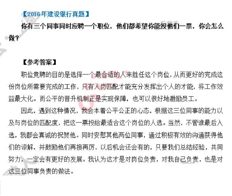 建行_2025春招题库汇总_十大行测题库_2023年十大热门题库更新中_09、易考汇总_银行面试_03银行面试资料_银行面试相关资料_面试技巧指导_部分银行面试真题整理版题库