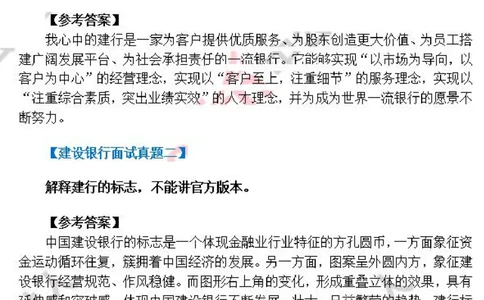 建行_2025春招题库汇总_十大行测题库_2023年十大热门题库更新中_09、易考汇总_银行面试_03银行面试资料_银行面试相关资料_面试技巧指导_部分银行面试真题整理版题库