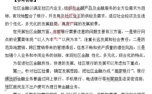 建行_2025春招题库汇总_十大行测题库_2023年十大热门题库更新中_09、易考汇总_银行面试_03银行面试资料_银行面试相关资料_面试技巧指导_部分银行面试真题整理版题库