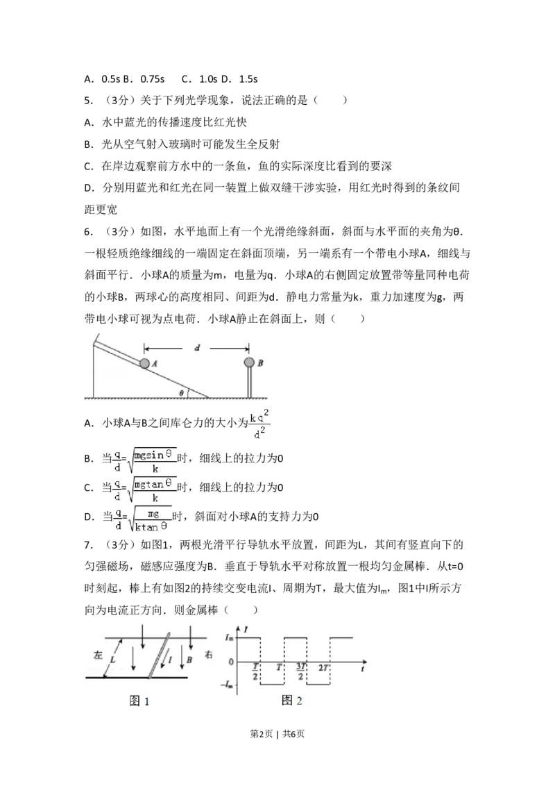 2014年高考物理试卷（浙江）（空白卷）_物理历年高考真题_新&middot;PDF版2008-2025&middot;高考物理真题_物理（按试卷类型分类）2008-2025_自主命题卷&middot;物理（2008-2025）_浙江自主命题&middot;物理（2008-2025）