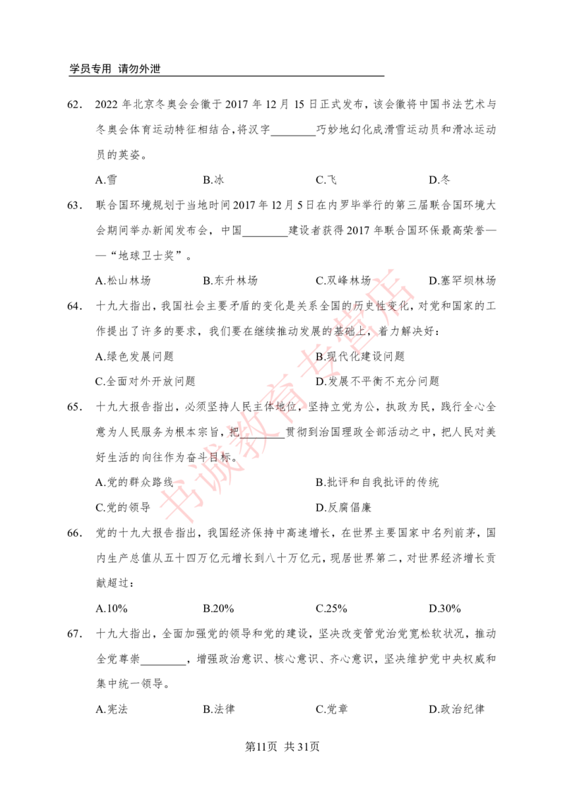 公基200题_2025春招题库汇总_十大行测题库_2023年十大热门题库更新中_09、易考汇总_银行笔试包含专业题_05、内部独家题库-会计、金融、经济学、计算机、英语、行测、公基等