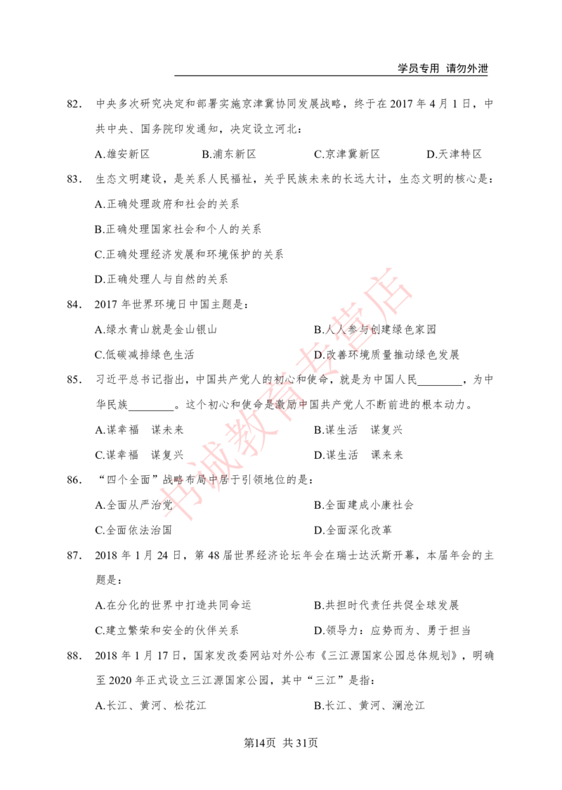 公基200题_2025春招题库汇总_十大行测题库_2023年十大热门题库更新中_09、易考汇总_银行笔试包含专业题_05、内部独家题库-会计、金融、经济学、计算机、英语、行测、公基等