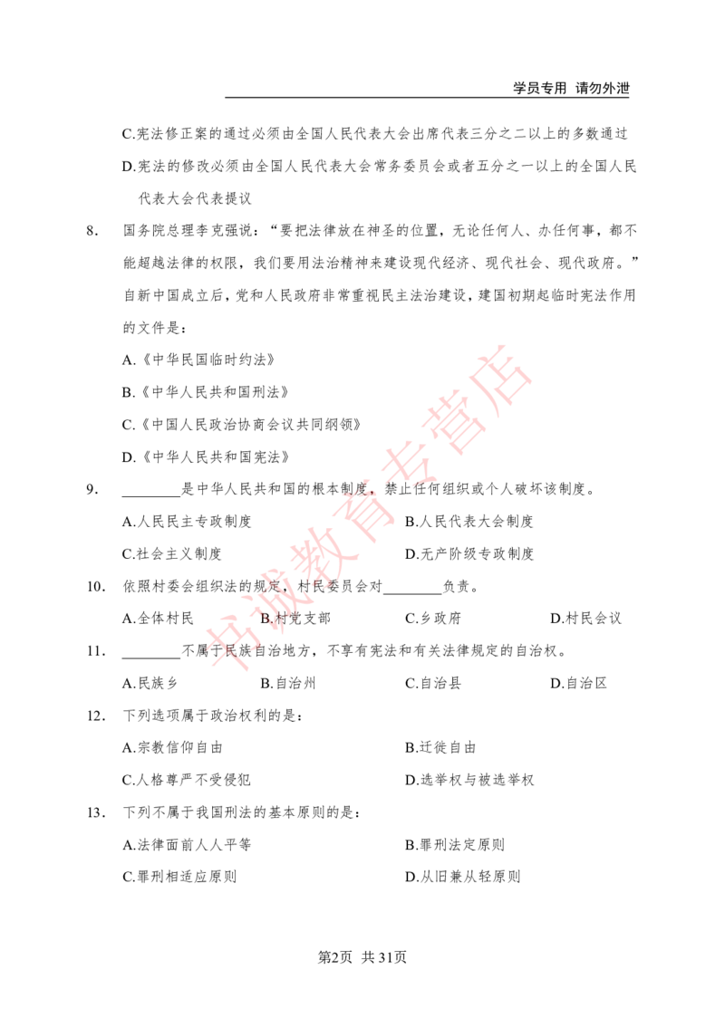 公基200题_2025春招题库汇总_十大行测题库_2023年十大热门题库更新中_09、易考汇总_银行笔试包含专业题_05、内部独家题库-会计、金融、经济学、计算机、英语、行测、公基等