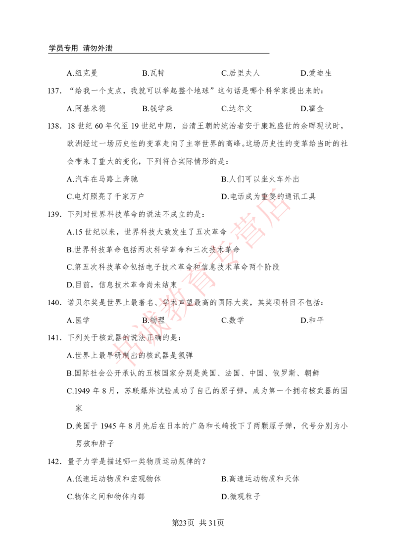 公基200题_2025春招题库汇总_十大行测题库_2023年十大热门题库更新中_09、易考汇总_银行笔试包含专业题_05、内部独家题库-会计、金融、经济学、计算机、英语、行测、公基等