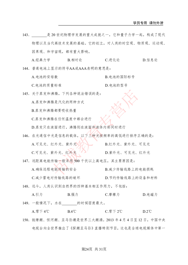 公基200题_2025春招题库汇总_十大行测题库_2023年十大热门题库更新中_09、易考汇总_银行笔试包含专业题_05、内部独家题库-会计、金融、经济学、计算机、英语、行测、公基等