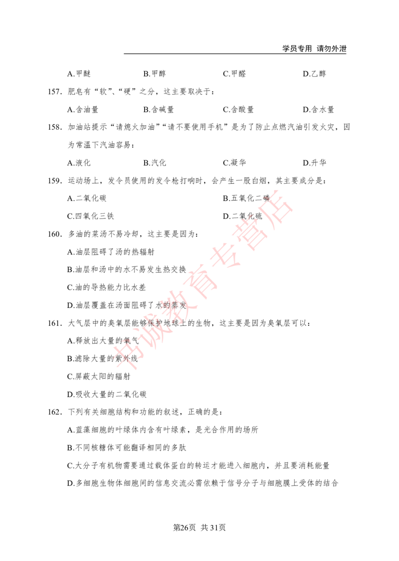 公基200题_2025春招题库汇总_十大行测题库_2023年十大热门题库更新中_09、易考汇总_银行笔试包含专业题_05、内部独家题库-会计、金融、经济学、计算机、英语、行测、公基等