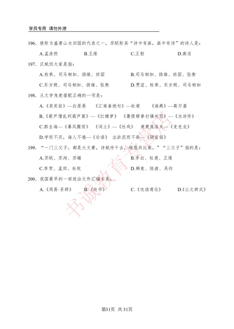 公基200题_2025春招题库汇总_十大行测题库_2023年十大热门题库更新中_09、易考汇总_银行笔试包含专业题_05、内部独家题库-会计、金融、经济学、计算机、英语、行测、公基等