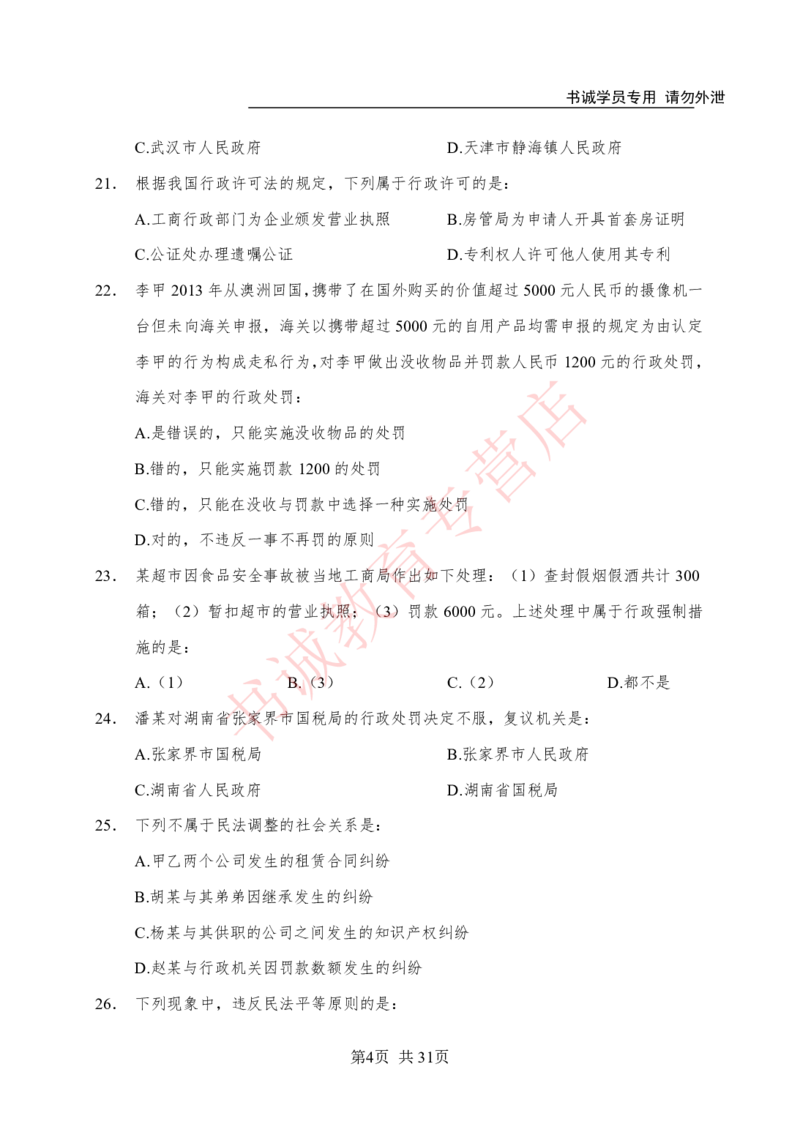 公基200题_2025春招题库汇总_十大行测题库_2023年十大热门题库更新中_09、易考汇总_银行笔试包含专业题_05、内部独家题库-会计、金融、经济学、计算机、英语、行测、公基等