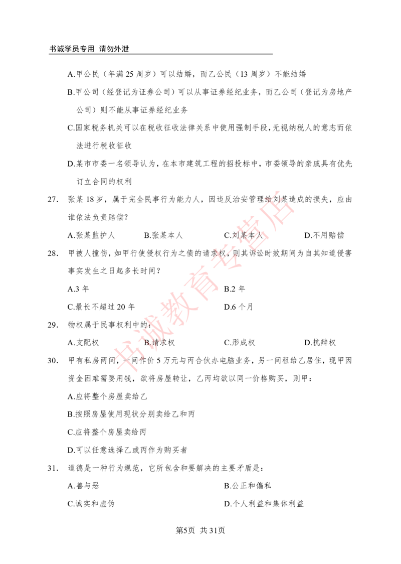 公基200题_2025春招题库汇总_十大行测题库_2023年十大热门题库更新中_09、易考汇总_银行笔试包含专业题_05、内部独家题库-会计、金融、经济学、计算机、英语、行测、公基等
