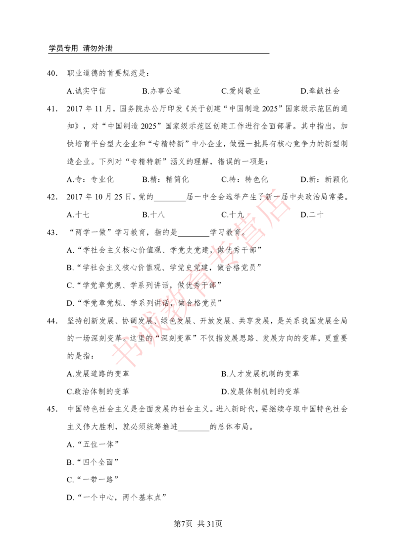 公基200题_2025春招题库汇总_十大行测题库_2023年十大热门题库更新中_09、易考汇总_银行笔试包含专业题_05、内部独家题库-会计、金融、经济学、计算机、英语、行测、公基等