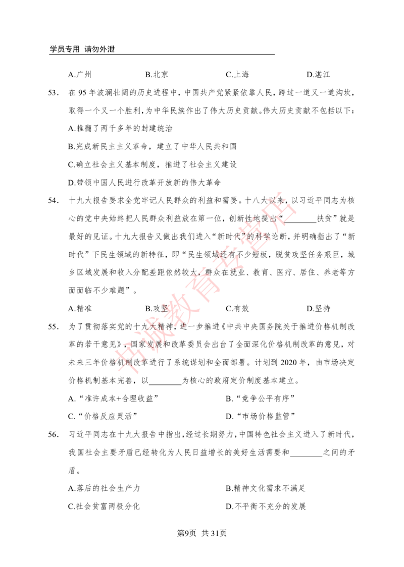 公基200题_2025春招题库汇总_十大行测题库_2023年十大热门题库更新中_09、易考汇总_银行笔试包含专业题_05、内部独家题库-会计、金融、经济学、计算机、英语、行测、公基等