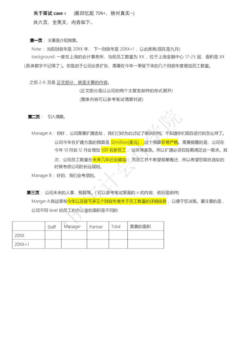 办公室选址_2025春招题库汇总_四大case题库_2023四大面试资料（免费更新3个月）_毕马威_kp四大经典案例（带分析思路）