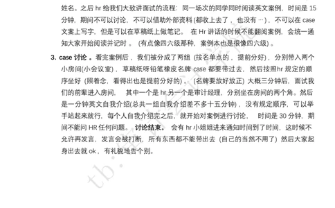 办公室选址_2025春招题库汇总_四大case题库_2023四大面试资料（免费更新3个月）_毕马威_kp四大经典案例（带分析思路）