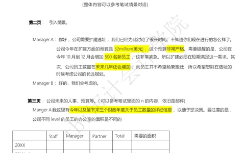 办公室选址_2025春招题库汇总_四大case题库_2023四大面试资料（免费更新3个月）_毕马威_kp四大经典案例（带分析思路）