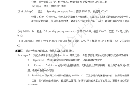 办公室选址_2025春招题库汇总_四大case题库_2023四大面试资料（免费更新3个月）_毕马威_kp四大经典案例（带分析思路）