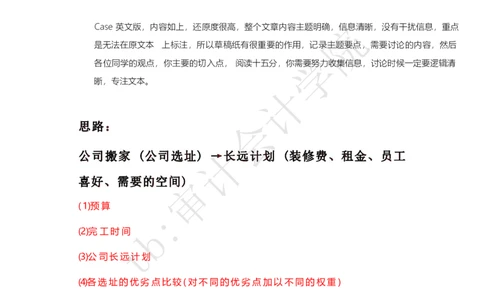 办公室选址_2025春招题库汇总_四大case题库_2023四大面试资料（免费更新3个月）_毕马威_kp四大经典案例（带分析思路）