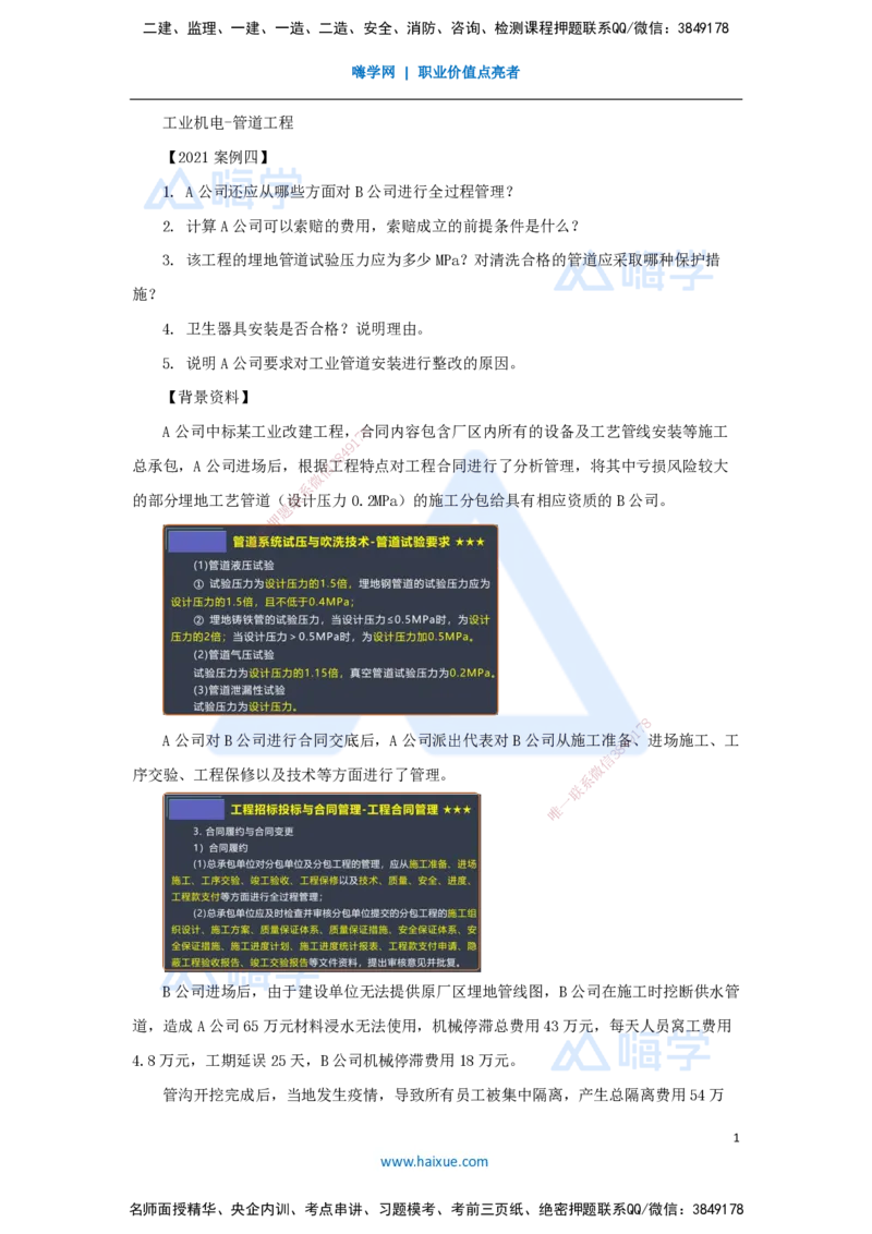 15.2025杨海军-案例母题特训-（14）2021案例四工业机电-管道工程_2026年一级建造师_2026年一建机电_2025年一建机电SVIP_04-冲刺串讲✿考点强化✿小灶集训_讲义
