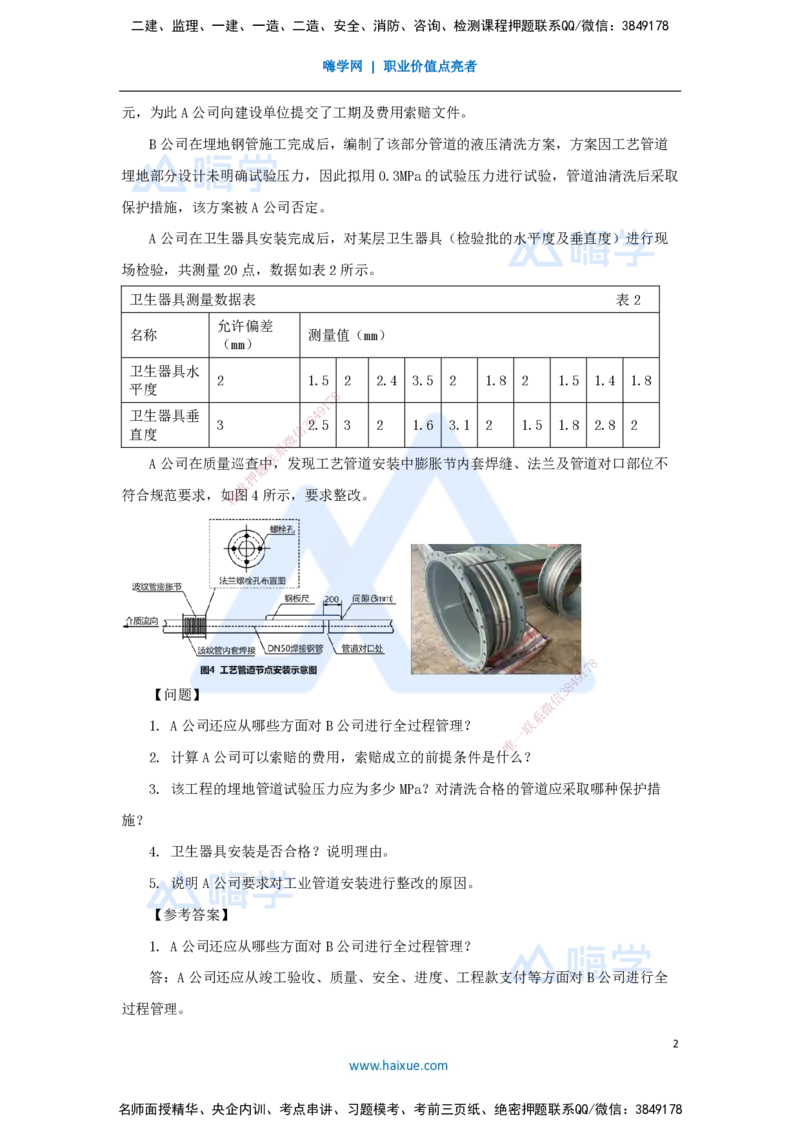 15.2025杨海军-案例母题特训-（14）2021案例四工业机电-管道工程_2026年一级建造师_2026年一建机电_2025年一建机电SVIP_04-冲刺串讲✿考点强化✿小灶集训_讲义