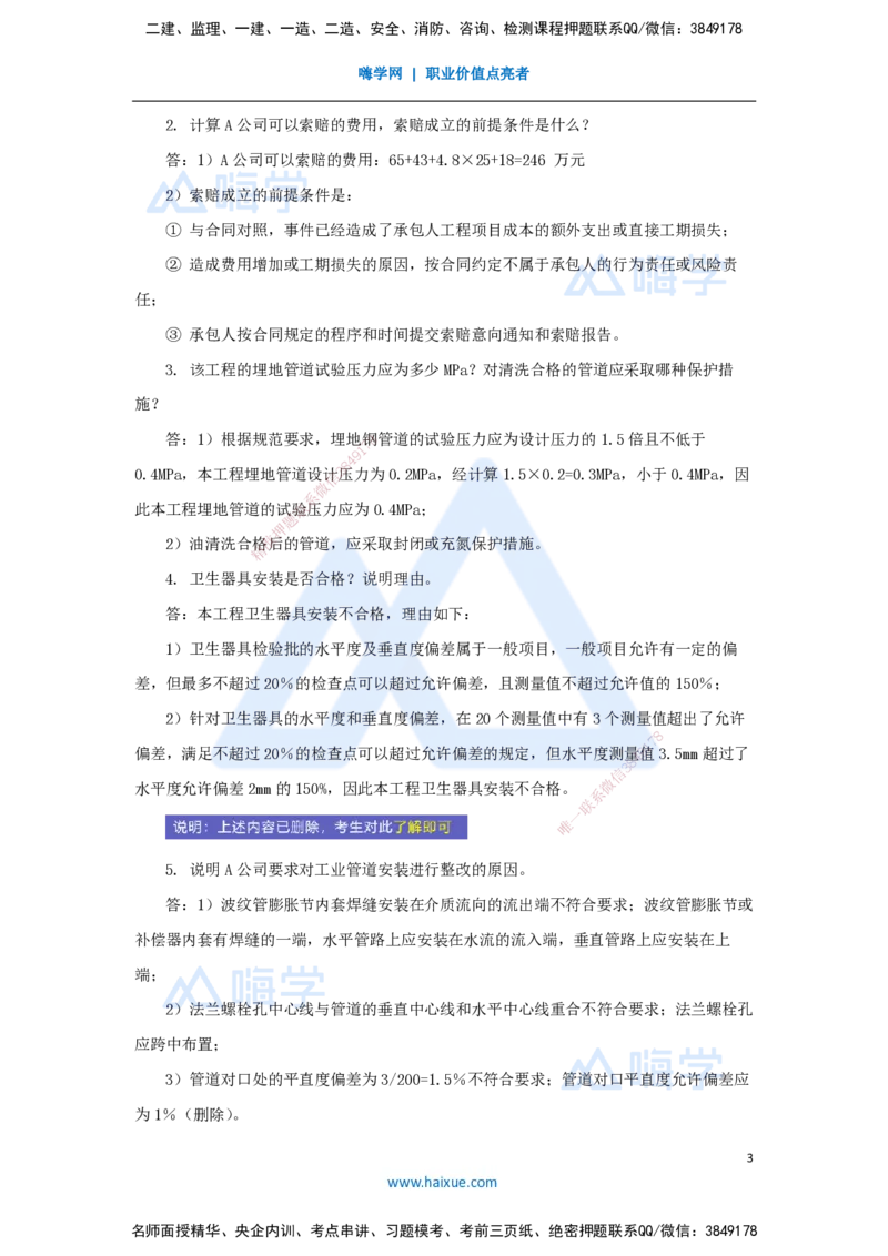 15.2025杨海军-案例母题特训-（14）2021案例四工业机电-管道工程_2026年一级建造师_2026年一建机电_2025年一建机电SVIP_04-冲刺串讲✿考点强化✿小灶集训_讲义