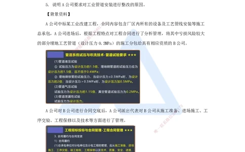 15.2025杨海军-案例母题特训-（14）2021案例四工业机电-管道工程_2026年一级建造师_2026年一建机电_2025年一建机电SVIP_04-冲刺串讲✿考点强化✿小灶集训_讲义