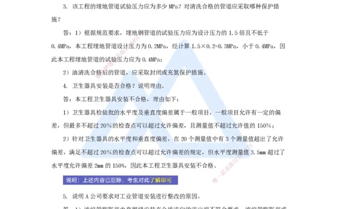15.2025杨海军-案例母题特训-（14）2021案例四工业机电-管道工程_2026年一级建造师_2026年一建机电_2025年一建机电SVIP_04-冲刺串讲✿考点强化✿小灶集训_讲义