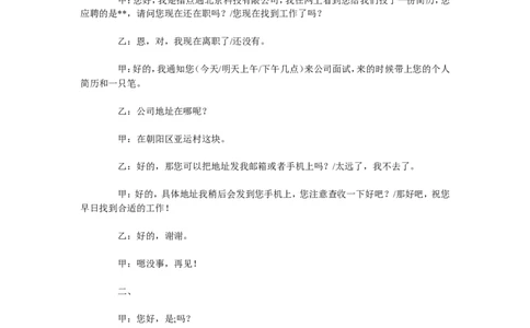 电话通知面试话术_2025春招题库汇总_银行题库-1_银行全套上岸资料_500套面试话术_03电话面试话术