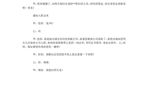 电话通知面试话术_2025春招题库汇总_银行题库-1_银行全套上岸资料_500套面试话术_03电话面试话术