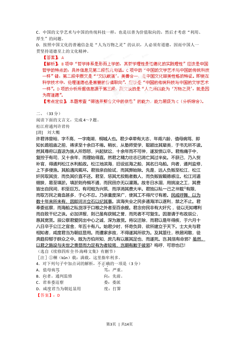 2012年高考语文试卷（安徽）（解析卷）_语文历年高考真题_新&middot;Word版2008-2025&middot;高考语文真题_语文（按试卷类型分类）2008-2025_自主命题卷&middot;语文（2008-2025）_安徽自主命题&middot;语文（2012-2015）