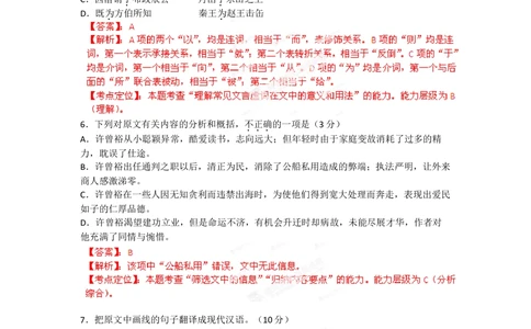 2012年高考语文试卷（安徽）（解析卷）_语文历年高考真题_新&middot;Word版2008-2025&middot;高考语文真题_语文（按试卷类型分类）2008-2025_自主命题卷&middot;语文（2008-2025）_安徽自主命题&middot;语文（2012-2015）