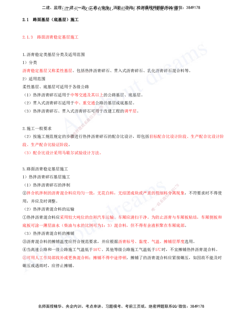 2025-35-第2章-2.1-路面基层(底基层)施工（六）_2026年一级建造师_2026年一建公路_2025年一建公路SVIP_02-基础精讲✿高端面授✿深度强化_15-公路《天一精讲班》安慧、李昌春KL_安慧