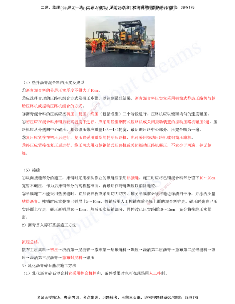2025-35-第2章-2.1-路面基层(底基层)施工（六）_2026年一级建造师_2026年一建公路_2025年一建公路SVIP_02-基础精讲✿高端面授✿深度强化_15-公路《天一精讲班》安慧、李昌春KL_安慧