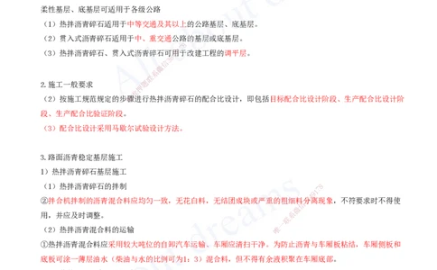 2025-35-第2章-2.1-路面基层(底基层)施工（六）_2026年一级建造师_2026年一建公路_2025年一建公路SVIP_02-基础精讲✿高端面授✿深度强化_15-公路《天一精讲班》安慧、李昌春KL_安慧