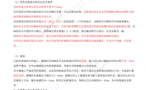 2025-35-第2章-2.1-路面基层(底基层)施工（六）_2026年一级建造师_2026年一建公路_2025年一建公路SVIP_02-基础精讲✿高端面授✿深度强化_15-公路《天一精讲班》安慧、李昌春KL_安慧
