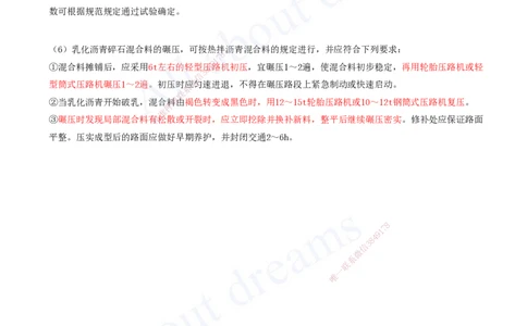 2025-35-第2章-2.1-路面基层(底基层)施工（六）_2026年一级建造师_2026年一建公路_2025年一建公路SVIP_02-基础精讲✿高端面授✿深度强化_15-公路《天一精讲班》安慧、李昌春KL_安慧