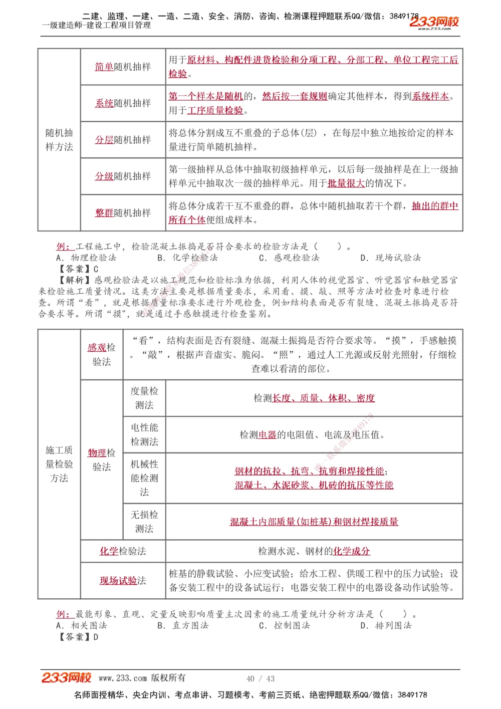 1-8_2026年一级建造师_2026年一建管理_2025年一建管理SVIP_03-习题精析✿实战特训✿模考通关_34-管理《习题解析班》黄明峰233