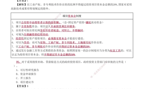1-8_2026年一级建造师_2026年一建管理_2025年一建管理SVIP_03-习题精析✿实战特训✿模考通关_34-管理《习题解析班》黄明峰233
