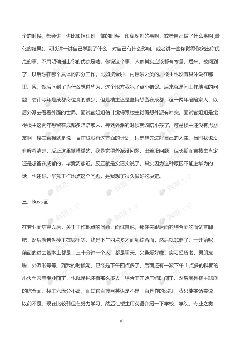 华为历年面试（非技术）_2025春招题库汇总_十大行测题库_2023年十大热门题库更新中_03、赛码汇总_2024华为综合全套7月更新_华为硬件通用_华为校招资料包