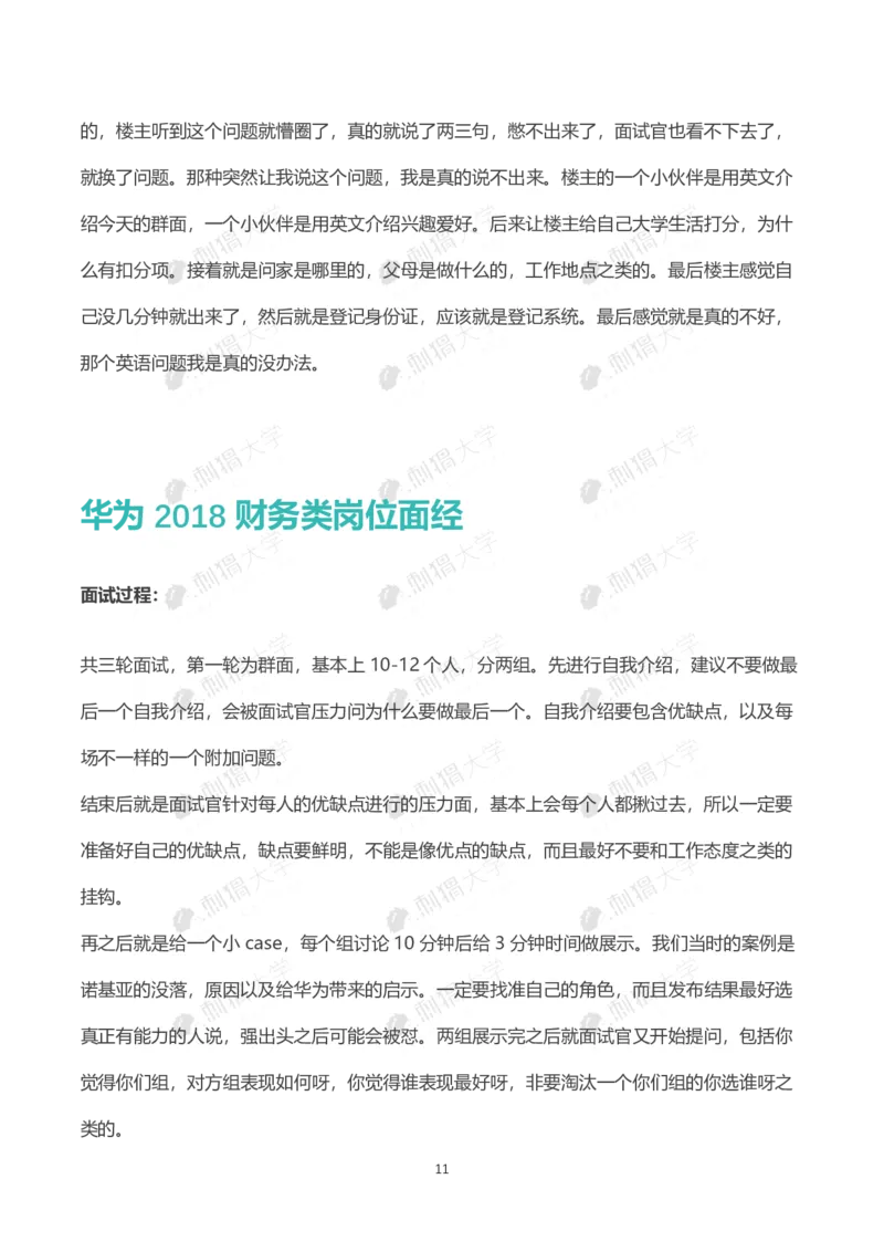 华为历年面试（非技术）_2025春招题库汇总_十大行测题库_2023年十大热门题库更新中_03、赛码汇总_2024华为综合全套7月更新_华为硬件通用_华为校招资料包