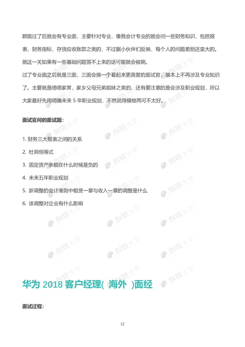 华为历年面试（非技术）_2025春招题库汇总_十大行测题库_2023年十大热门题库更新中_03、赛码汇总_2024华为综合全套7月更新_华为硬件通用_华为校招资料包