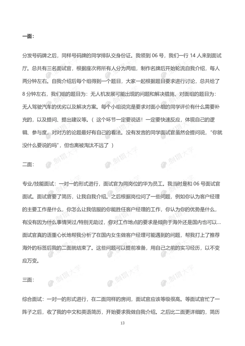 华为历年面试（非技术）_2025春招题库汇总_十大行测题库_2023年十大热门题库更新中_03、赛码汇总_2024华为综合全套7月更新_华为硬件通用_华为校招资料包