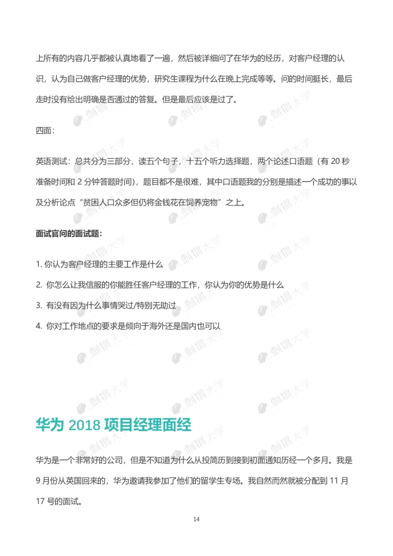 华为历年面试（非技术）_2025春招题库汇总_十大行测题库_2023年十大热门题库更新中_03、赛码汇总_2024华为综合全套7月更新_华为硬件通用_华为校招资料包
